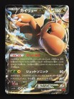 Dragonite EX