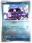 Shellder