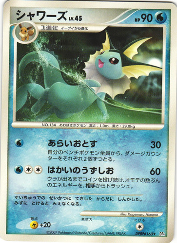 Vaporeon