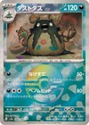 Garbodor