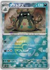 Garbodor