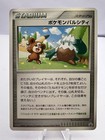 Pokemon Pal City