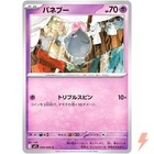 Spoink