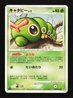 Caterpie