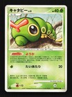 Caterpie
