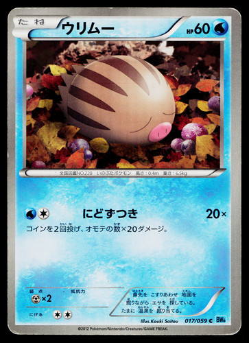 Swinub