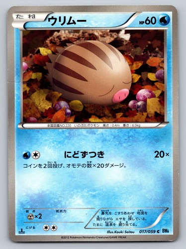 Swinub