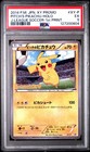 Pitch's Pikachu [1st Print] 