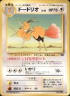 Dodrio