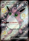 Wigglytuff ex