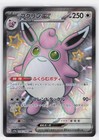 Wigglytuff ex