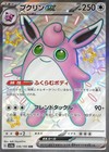 Wigglytuff ex