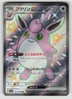 Wigglytuff ex