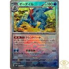 Feraligatr
