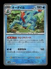Feraligatr