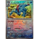Feraligatr