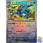 Feraligatr