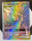 Mewtwo GX