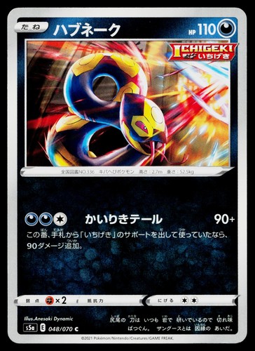 Seviper