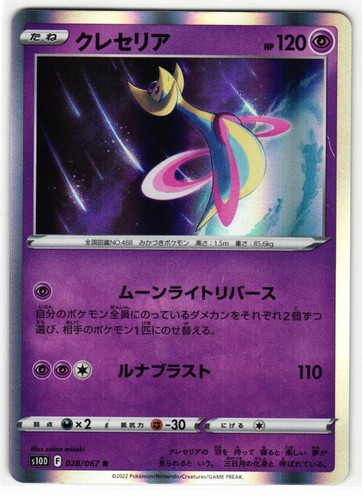Cresselia