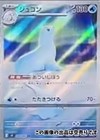 Dewgong