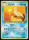 Dewgong
