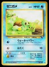 Squirtle
