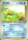 Squirtle