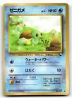 Squirtle