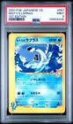 Misty's Lapras