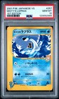 Misty's Lapras