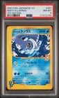 Misty's Lapras