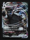 Aggron VMAX