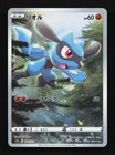 Riolu