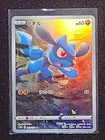Riolu