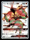 Buzzwole GX