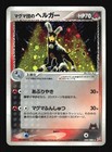 Team Magma's Houndoom