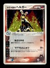 Team Magma's Houndoom