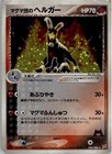 Team Magma's Houndoom