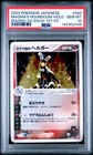 Team Magma's Houndoom