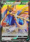 Zacian V