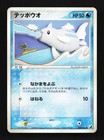 Remoraid