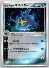 Sharpedo