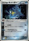 Sharpedo