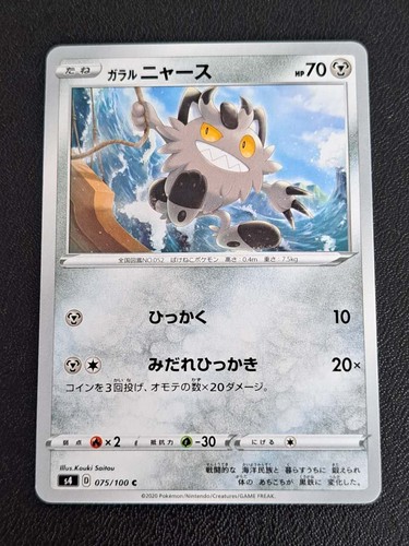 Galarian Meowth