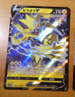 Zeraora V