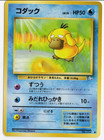 Psyduck