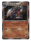 Garchomp