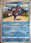 Galarian Mr. Rime