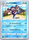 Galarian Mr. Rime